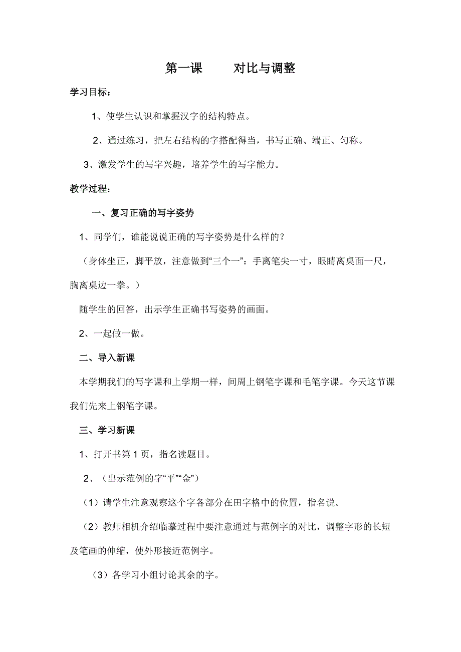 西泠印社版四年级下册书法教案2016最新_第1页