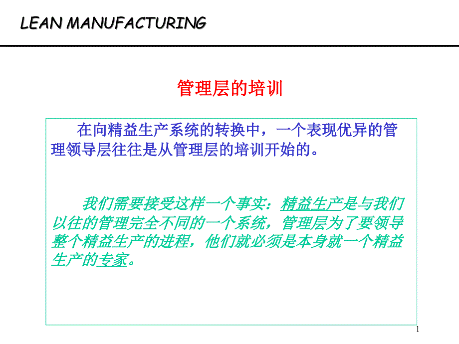 aae_1023_工厂精益生产培训_第1页