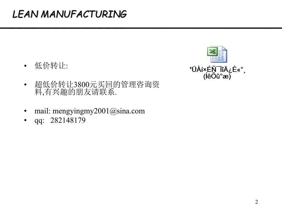 aae_1023_工厂精益生产培训_第2页