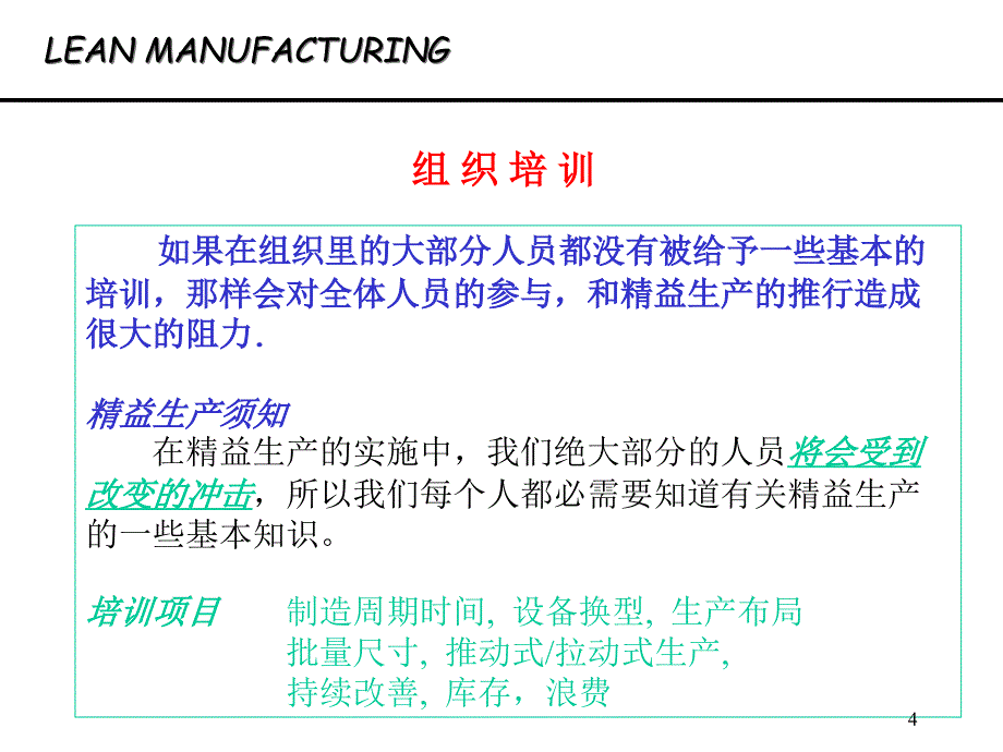 aae_1023_工厂精益生产培训_第4页