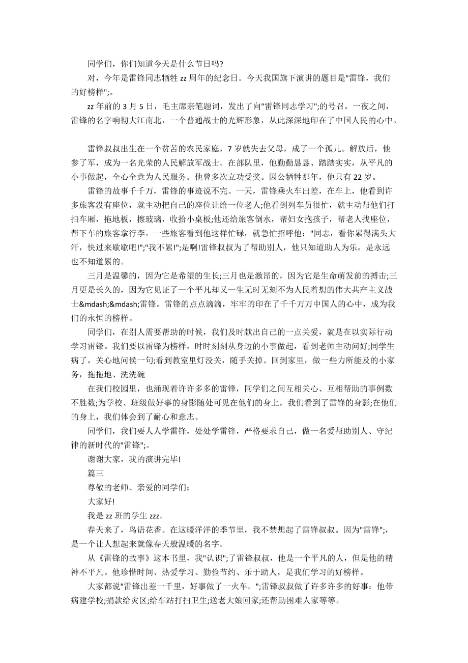 关于学雷锋精神演讲稿1000字范文_第2页