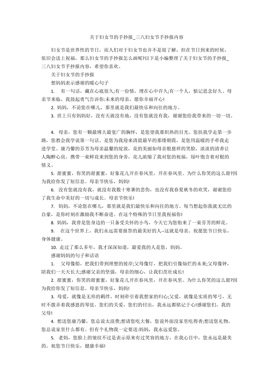 关于妇女节的手抄报_三八妇女节手抄报内容_第1页