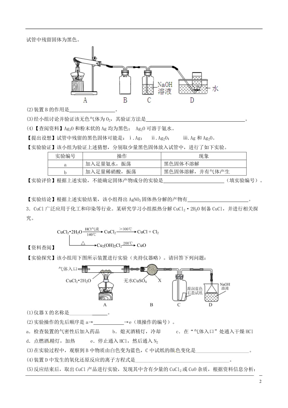 高三化学二轮复习 热点专练12 化学实验-探究型实验_第2页