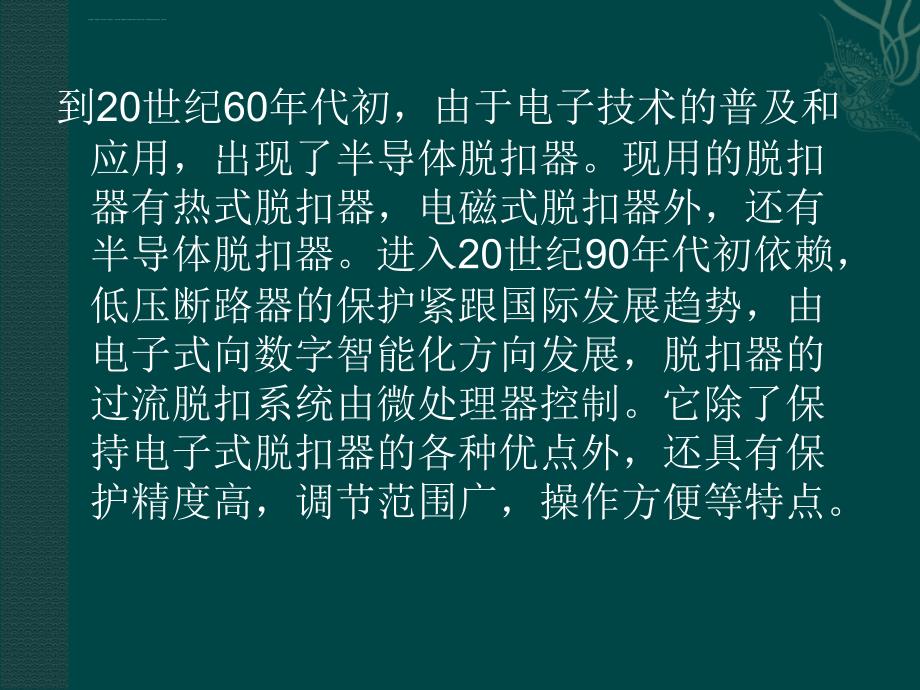 杨慧敏――低压塑壳式断路器的智能脱扣器的设计课件_第4页