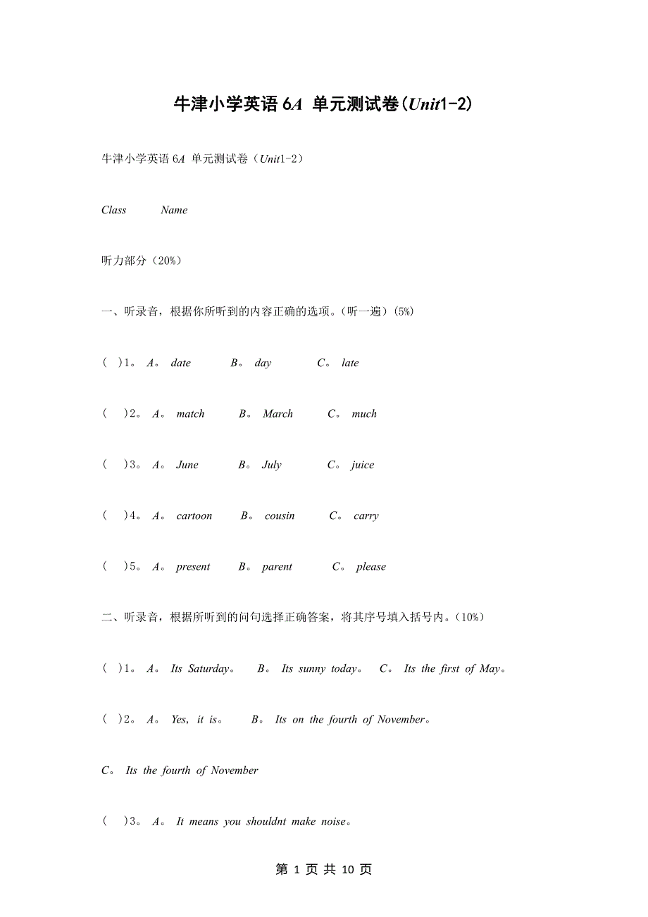 超实用-牛津小学英语6A 单元测试卷(Unit1-2)_第1页