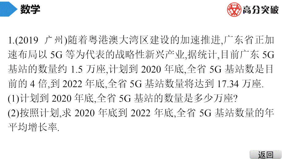2020广东中考高分突破数学课件 (42)_第2页