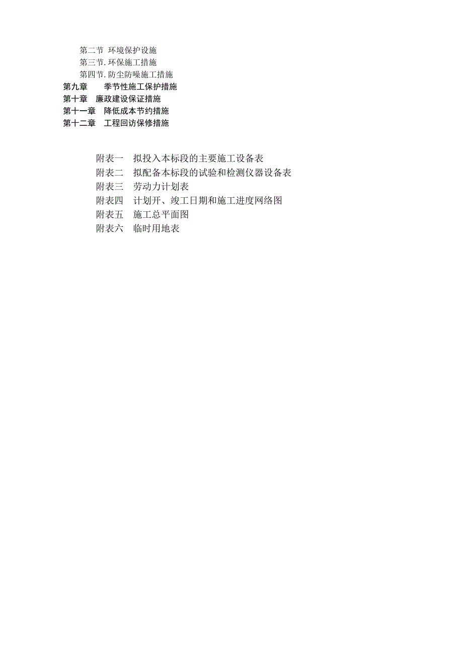 《水利渠道施工组织设计》_第2页