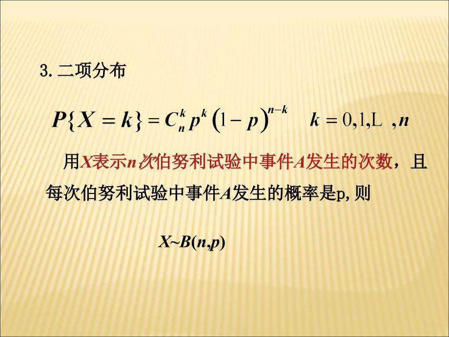 概率2-5大学概论第二章课件_第3页