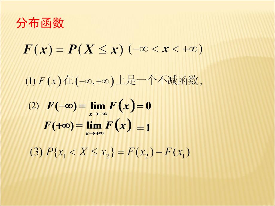 概率2-5大学概论第二章课件_第4页