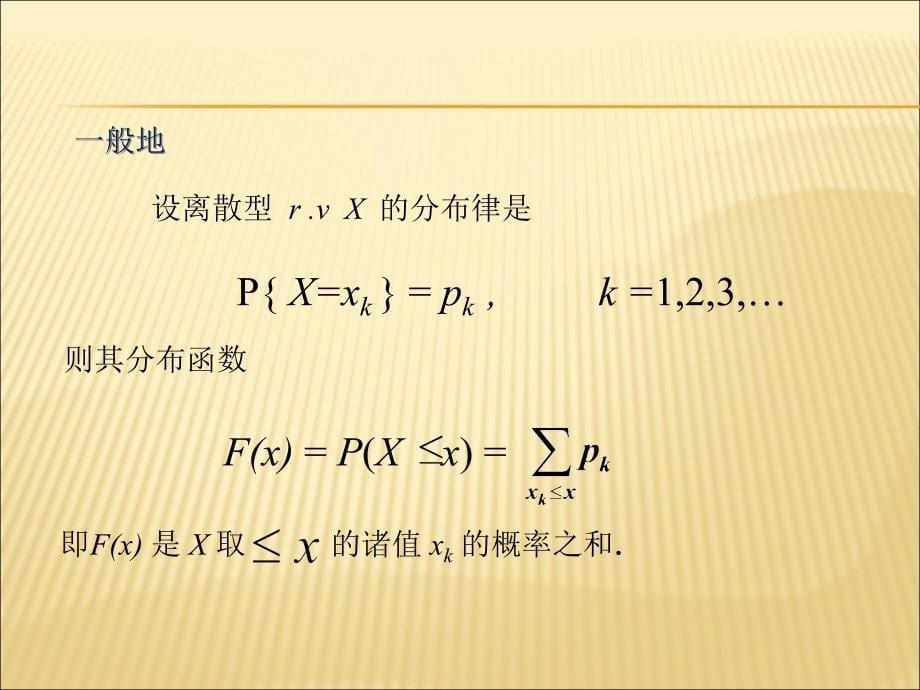 概率2-5大学概论第二章课件_第5页