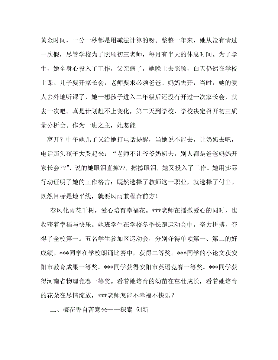 【精编】中学优秀教师先进事迹材料_0_第3页