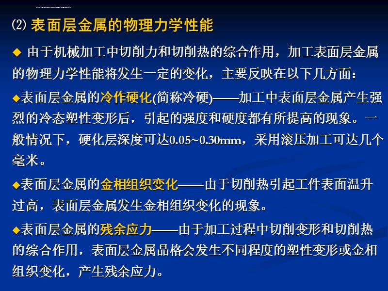 机械制造技术基础 第8章(修改)课件_第5页