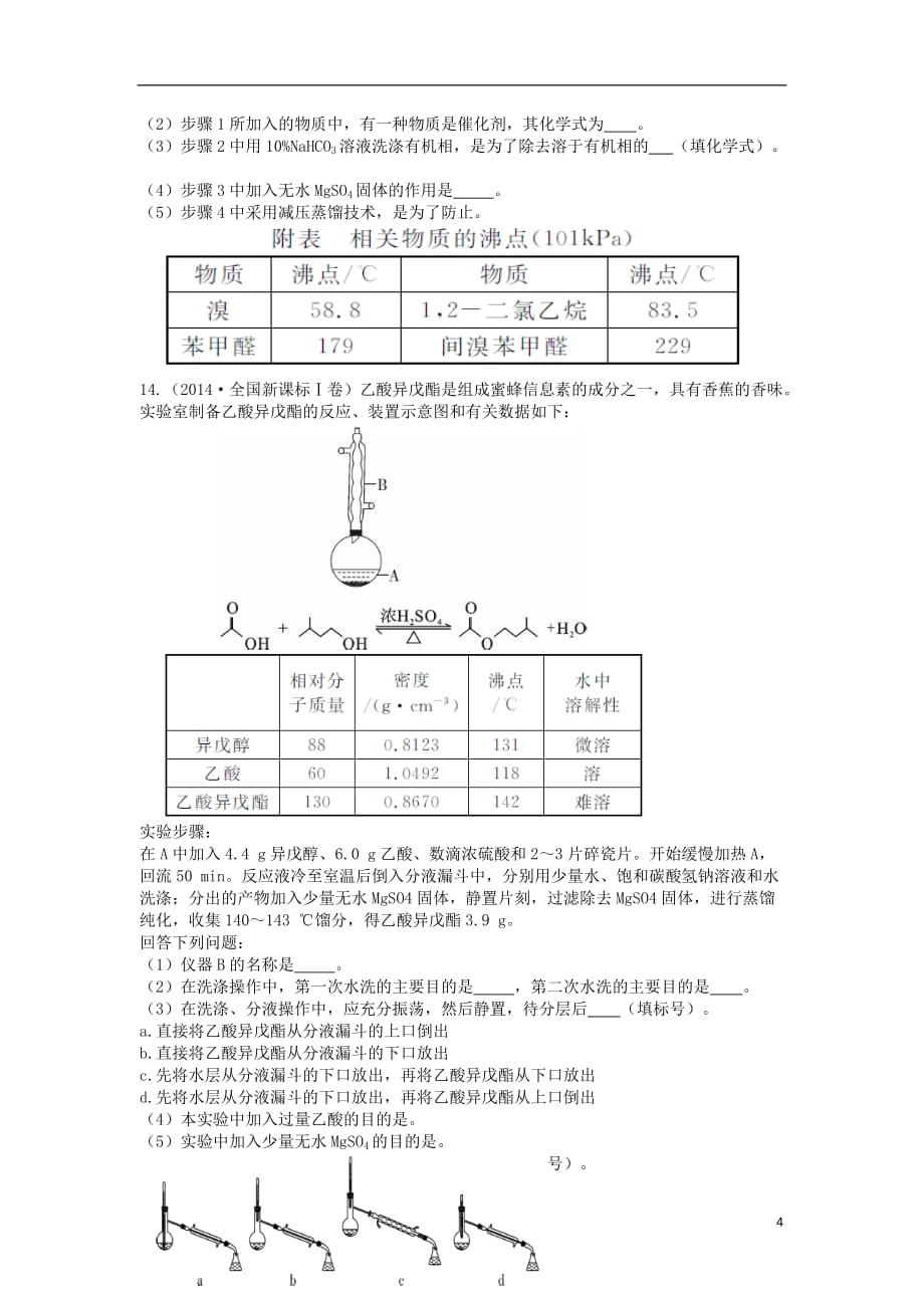 高三化学一轮复习 课时达标二十九 第九章 有机化合物 第二节 生活中的两种常见有机物 基本营养物质_第4页