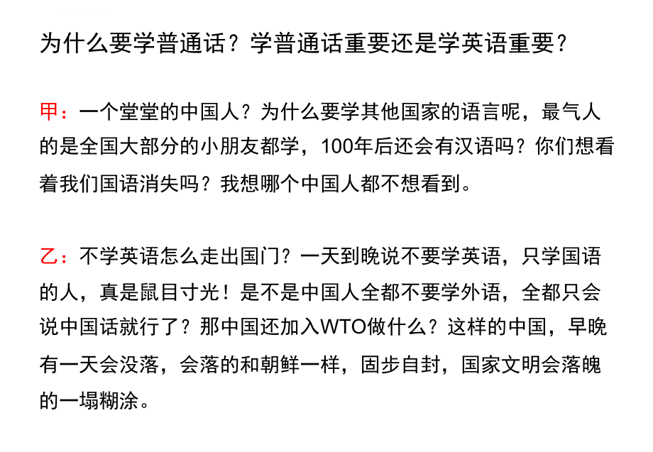 普通话培训汇总讲解课件_第2页