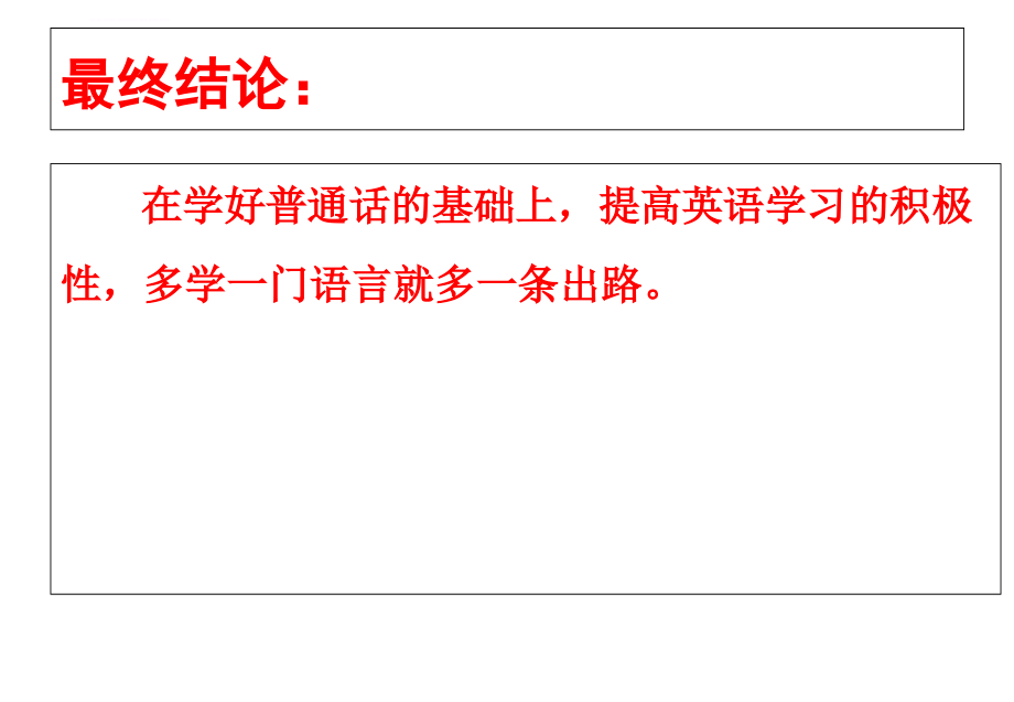 普通话培训汇总讲解课件_第3页