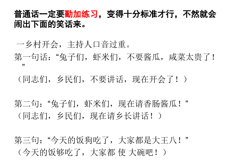 普通话培训汇总讲解课件_第4页