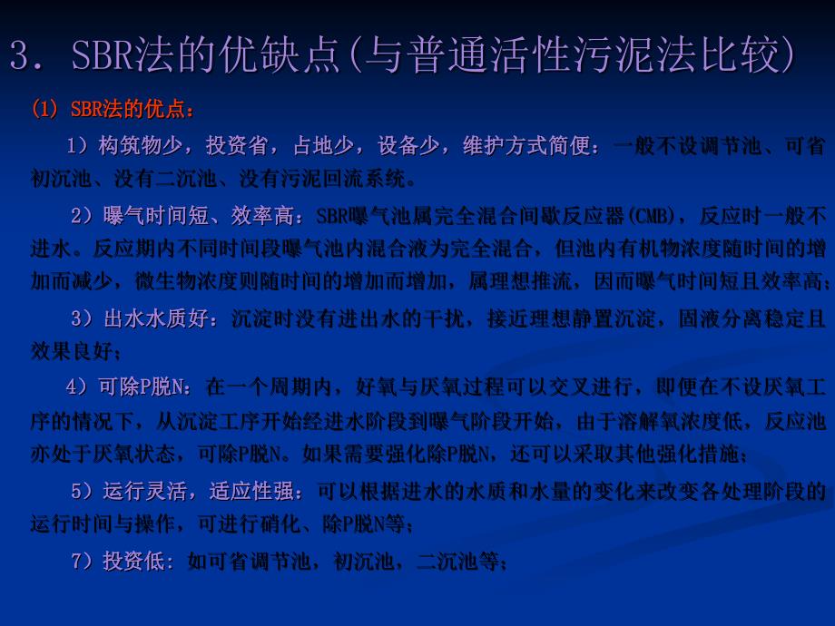 水污染控制工程 第九章 活性污泥法课件_第3页