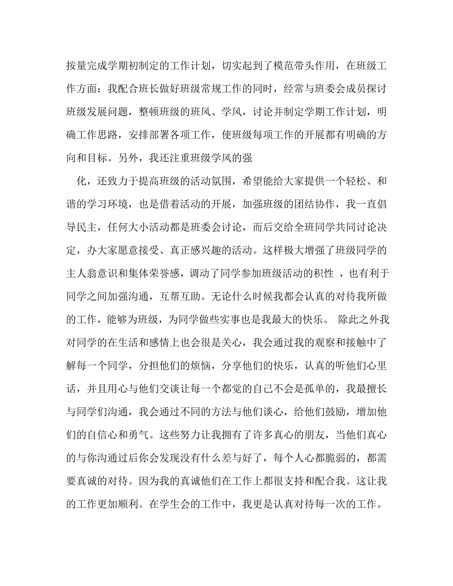 【精编】省级三好学生优秀事迹材料_第4页