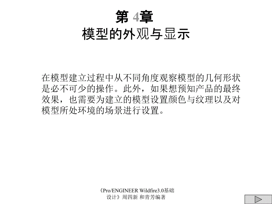 模型的外观与显示课件_第1页