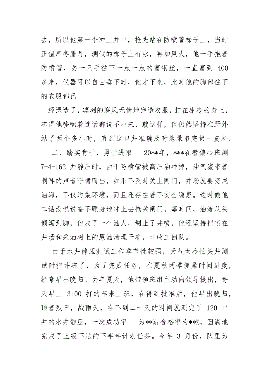 精编工人劳模事迹材料(四）_第2页