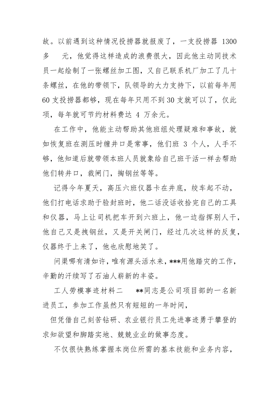 精编工人劳模事迹材料(四）_第4页