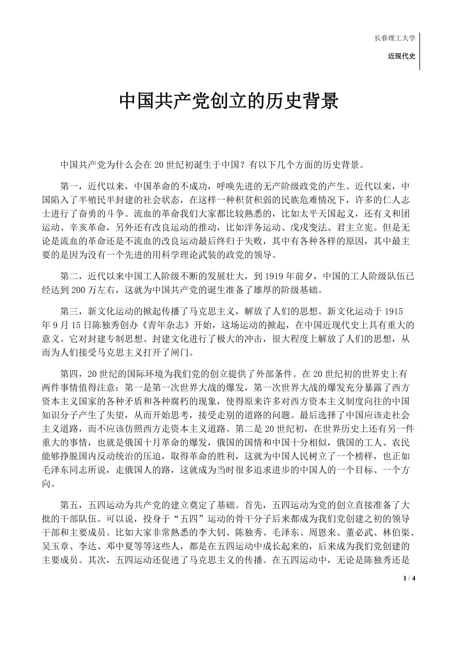 中国共产党诞生的历史背景_第1页
