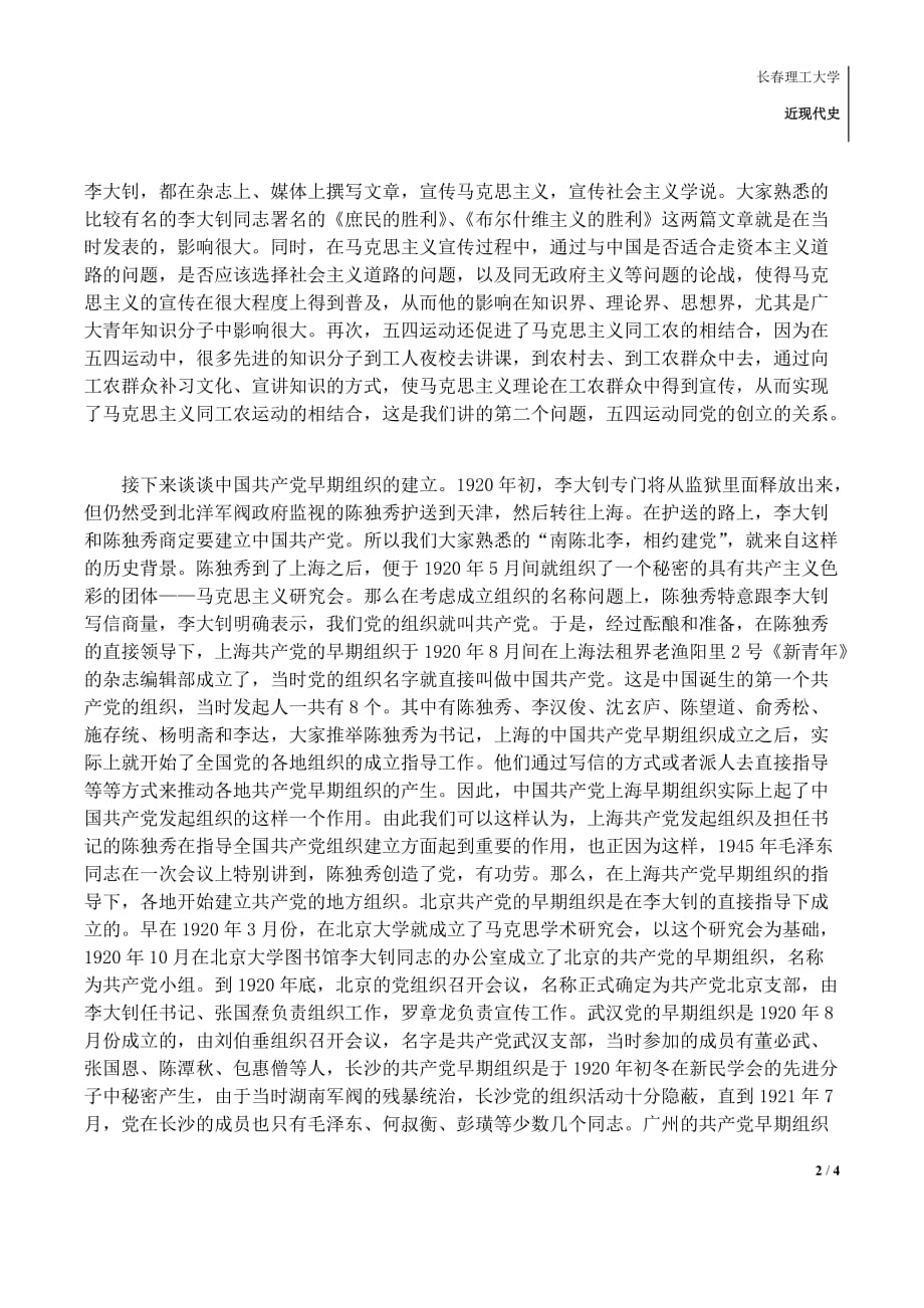 中国共产党诞生的历史背景_第2页