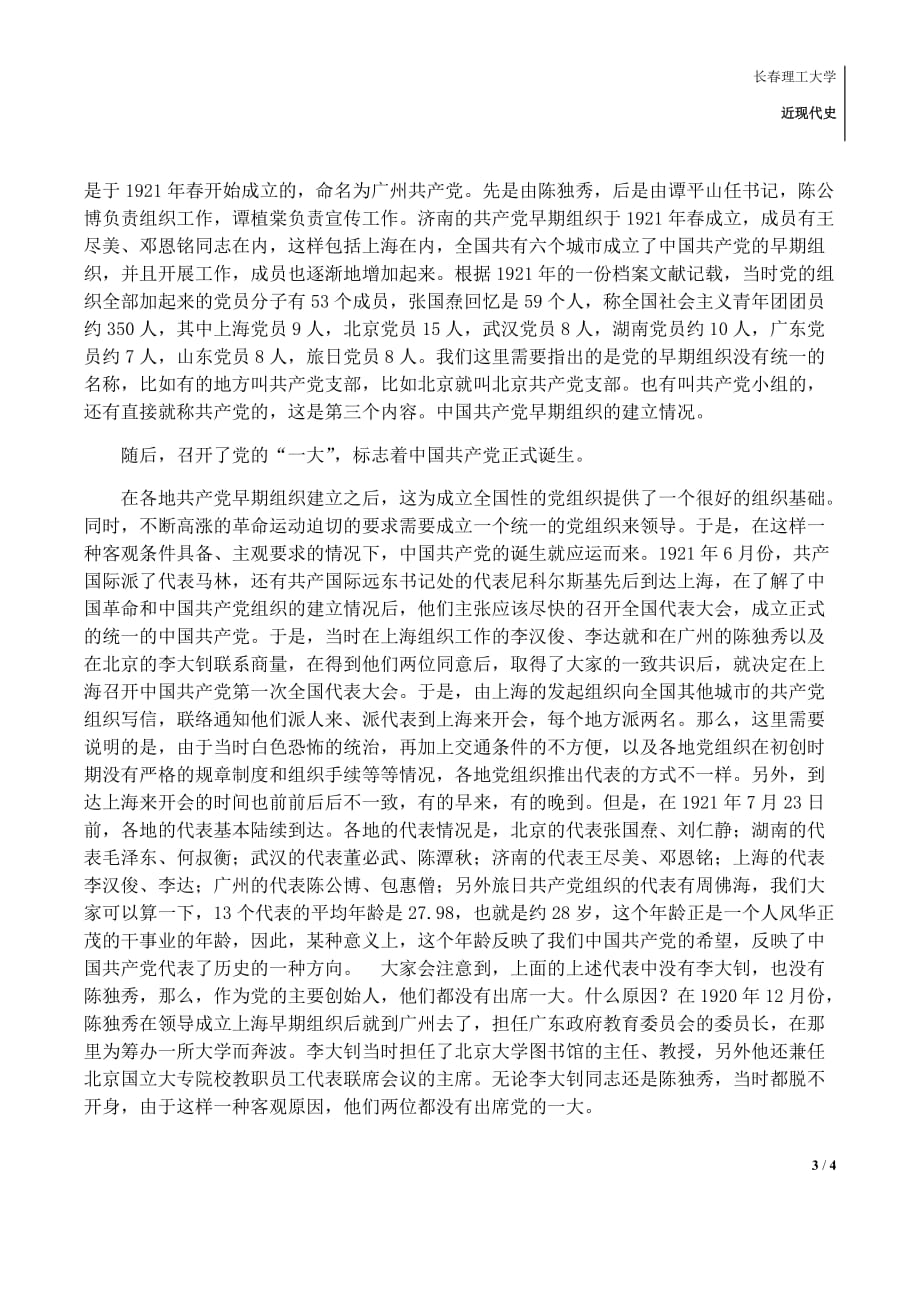 中国共产党诞生的历史背景_第3页