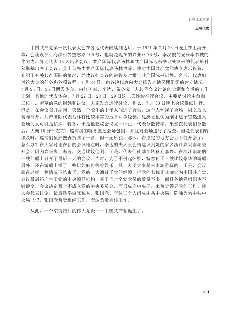 中国共产党诞生的历史背景_第4页