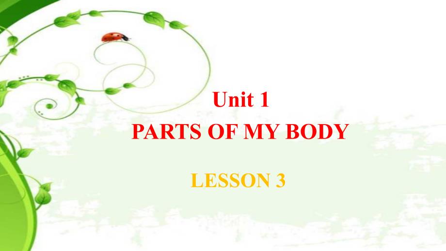 清华版一年级上册英语UNIT 1 PARTS OF MY BODY LESSON 3课件_第1页