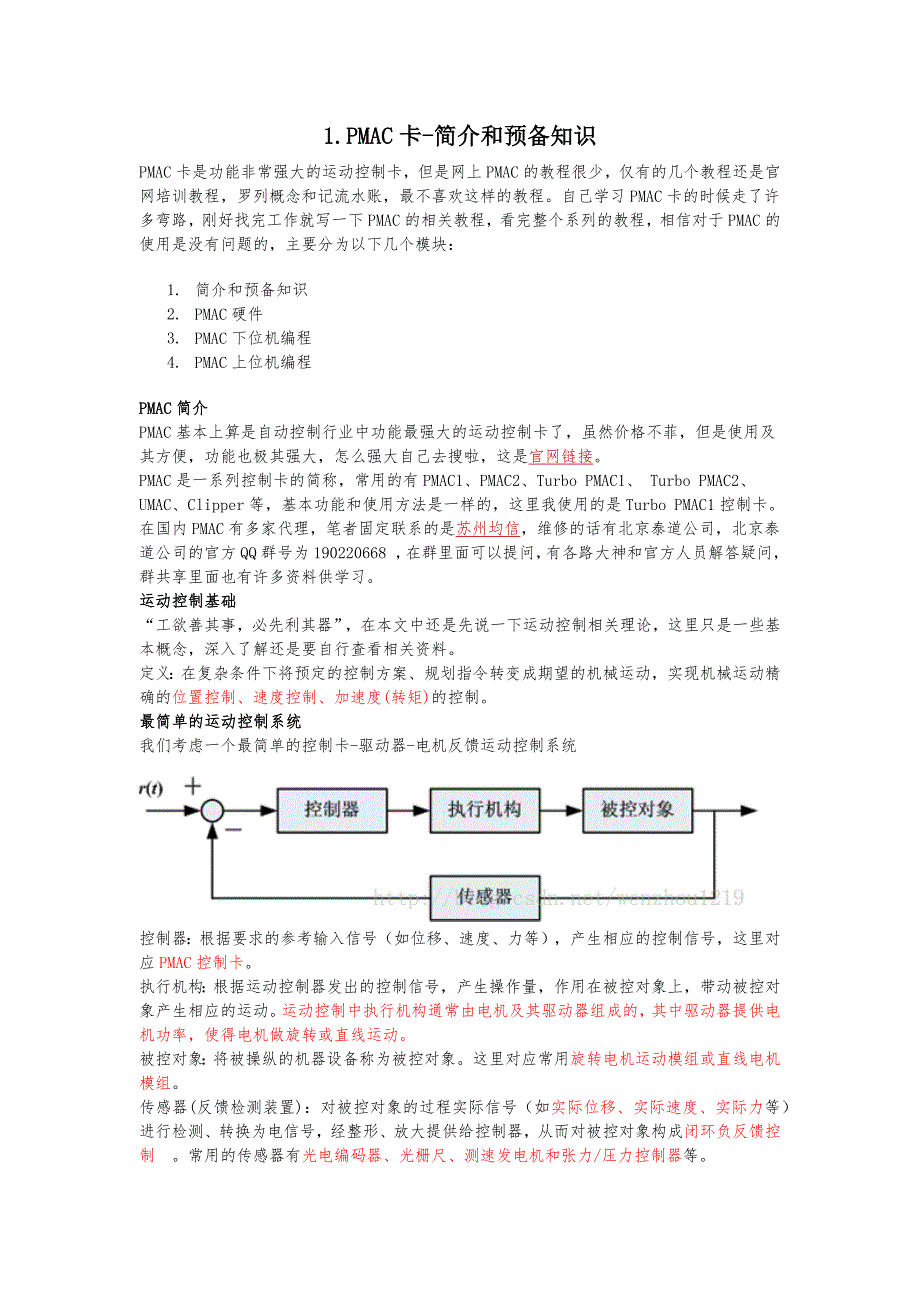 PMAC卡简介_第1页