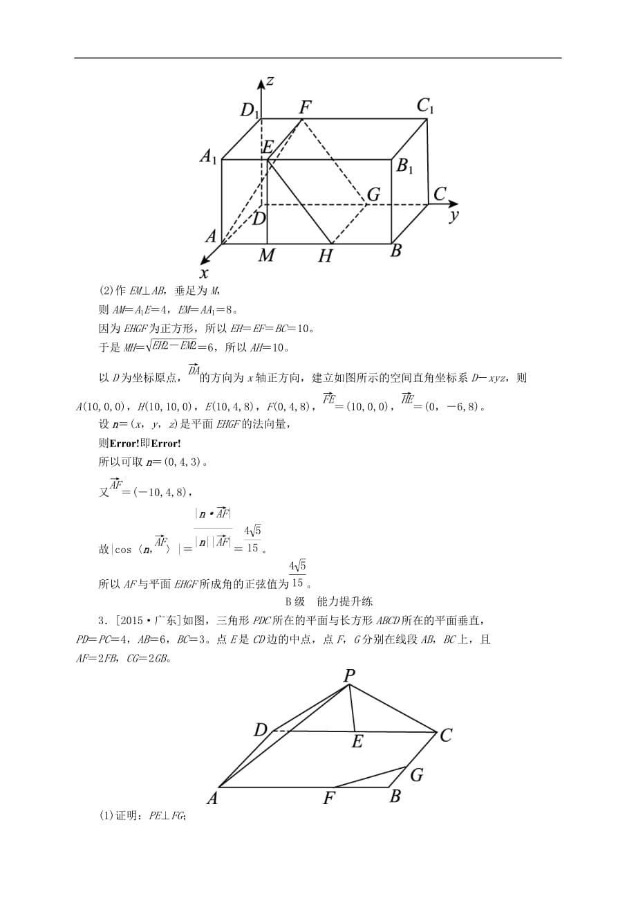 高三数学一轮总复习 第七章 立体几何 7.8 立体几何中的向量方法(二)——求空间角与距离开卷速查_第3页