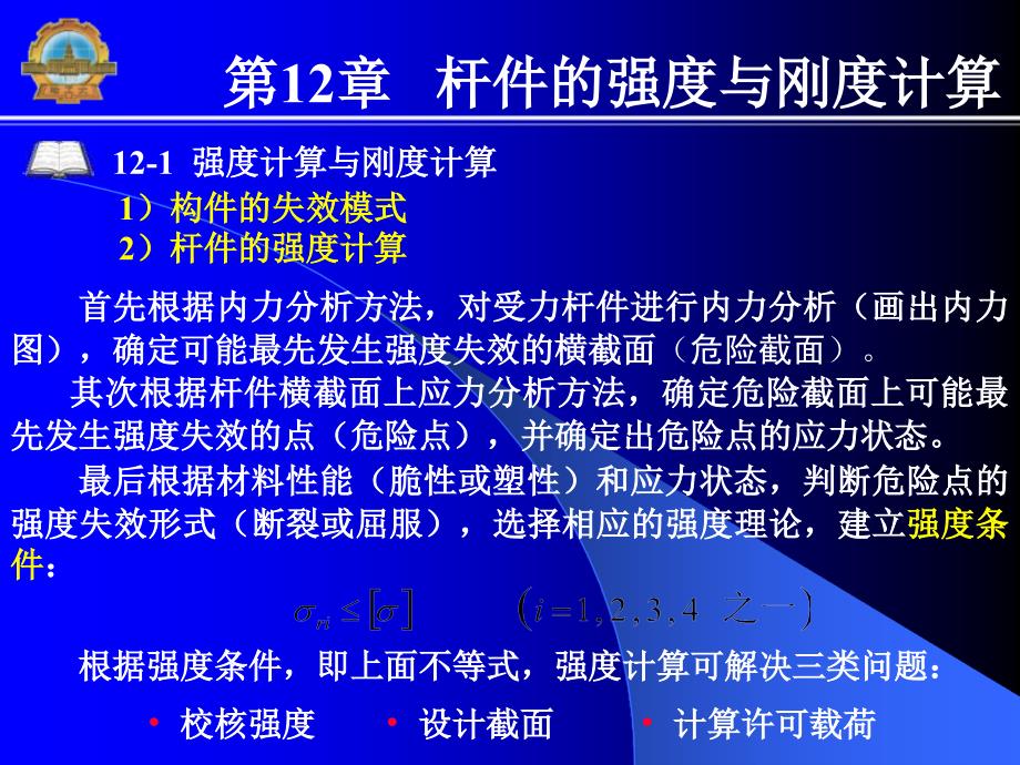 杆件的强度与刚度计算课件_第2页