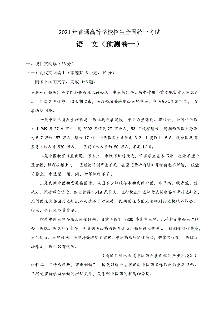 随州一中2020级高一语文入学考试_第1页