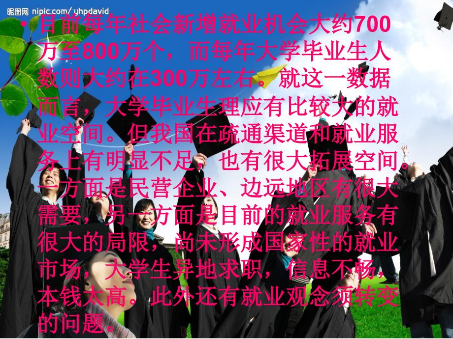 有关大学生毕业后去向问题课件_第4页