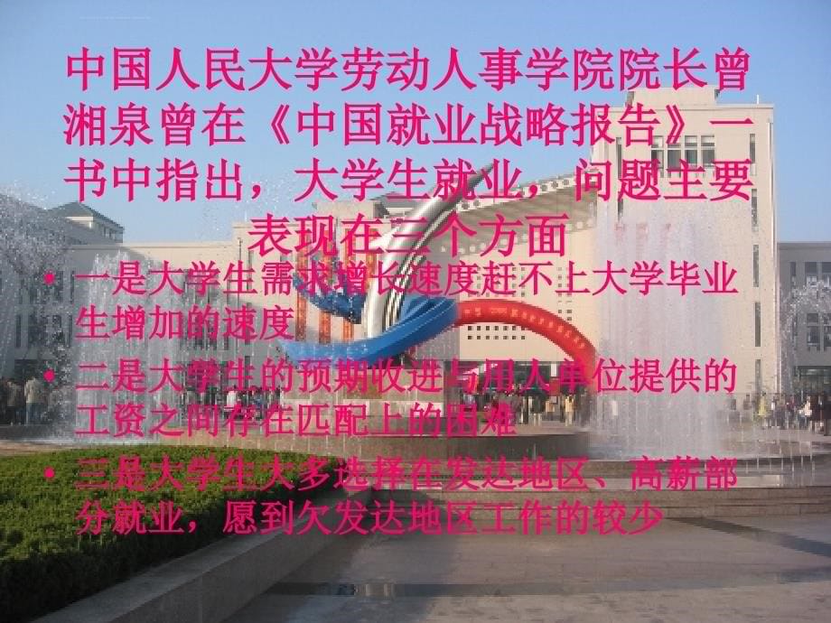 有关大学生毕业后去向问题课件_第5页