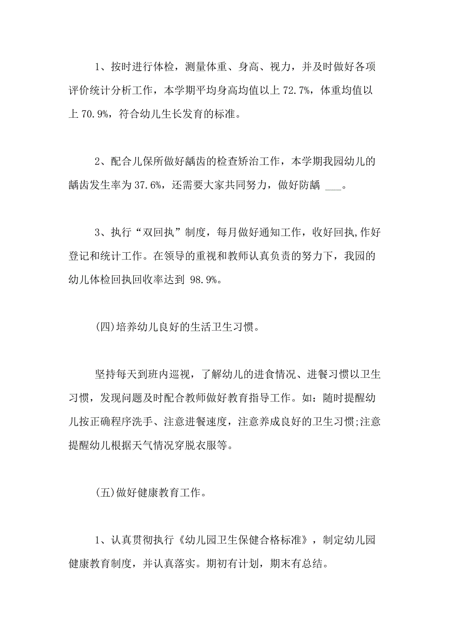 2020年幼儿园保健教师学期工作总结报告_第3页