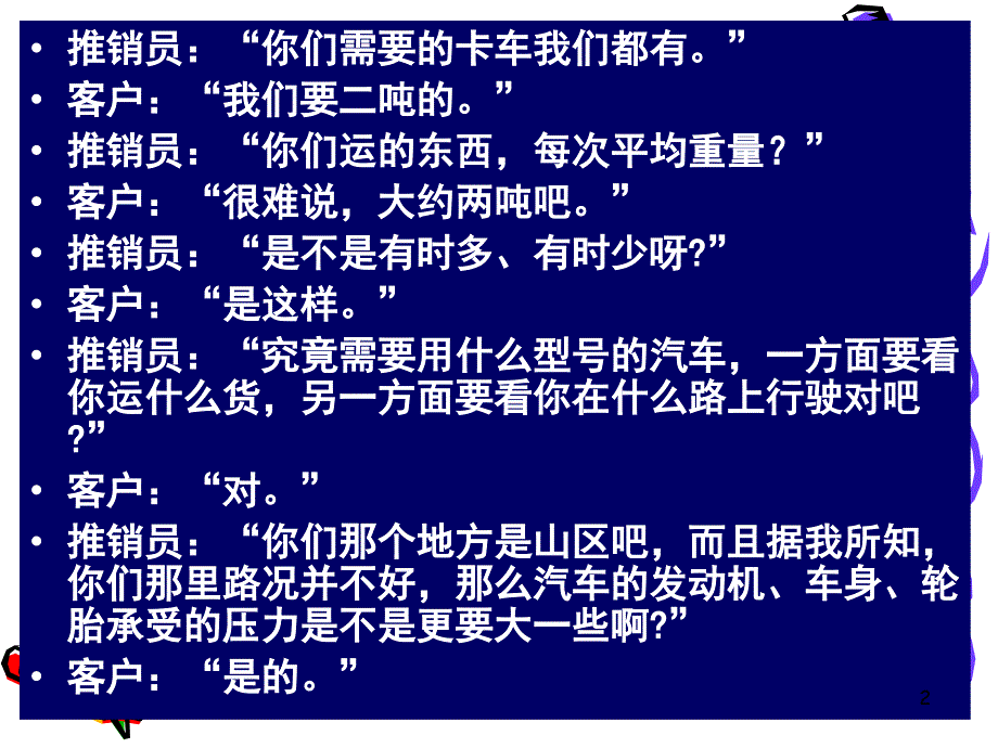 模块四项目一推销洽谈课件_第2页