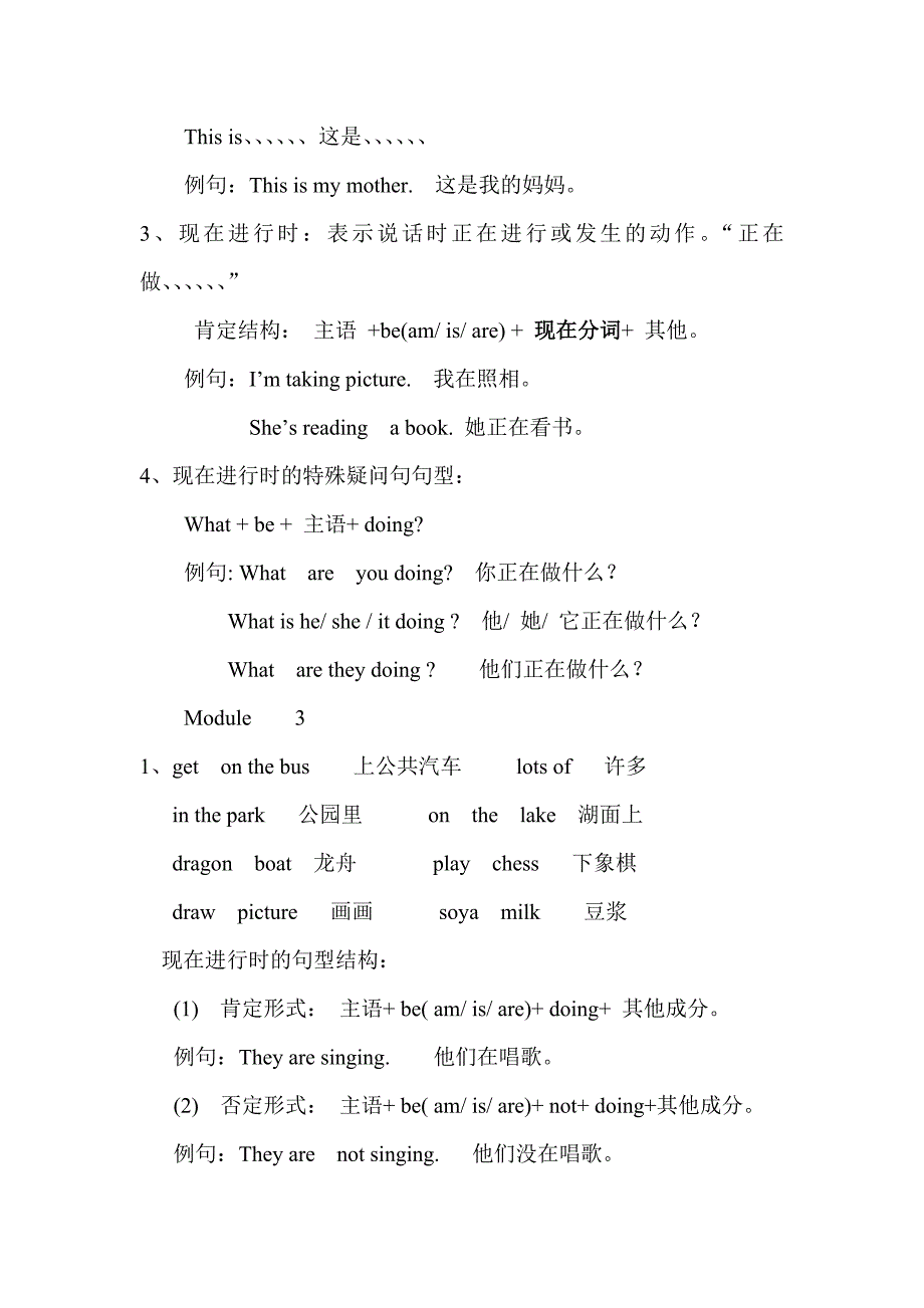 外研版小学英语四年级知识点归纳_第2页