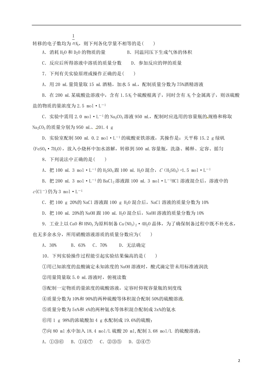 高考化学二轮专题突破 专题二 化学计量及其应用检测题_第2页