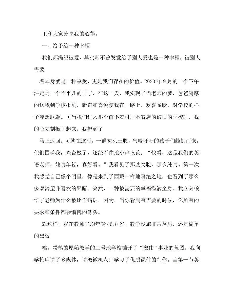 【精编】教学能手事迹材料_第2页