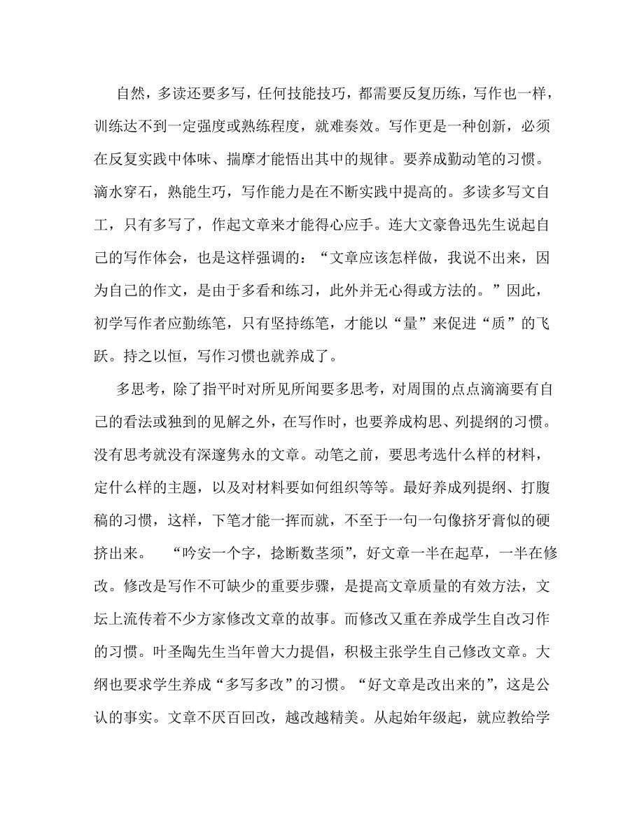 【精编】要养成良好习惯作文300字_第5页