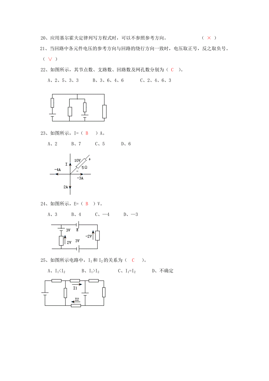 {精品}1.4基尔霍夫定律练习题 {精品}_第2页