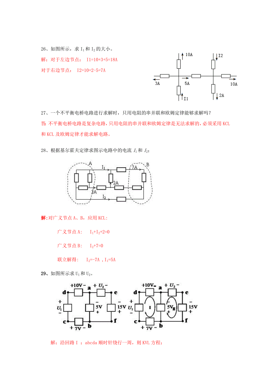 {精品}1.4基尔霍夫定律练习题 {精品}_第3页