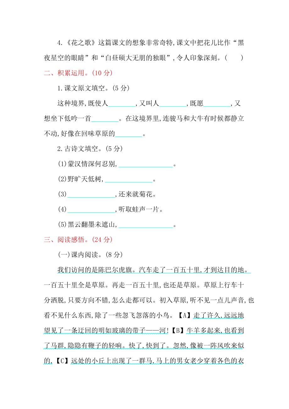 统编六年级语文上册第一单元提升练习检测试题家庭作业含答案_第3页