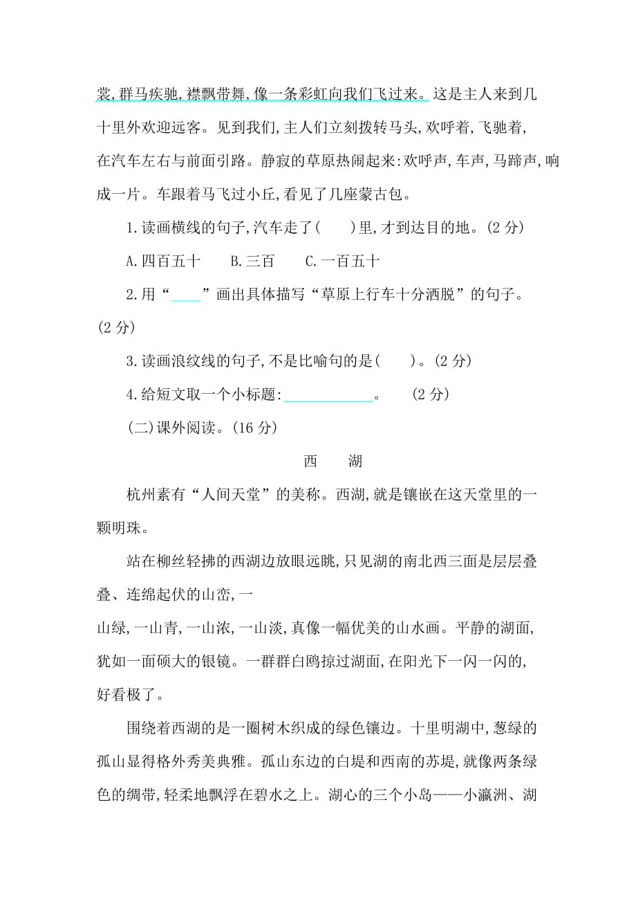 统编六年级语文上册第一单元提升练习检测试题家庭作业含答案_第4页