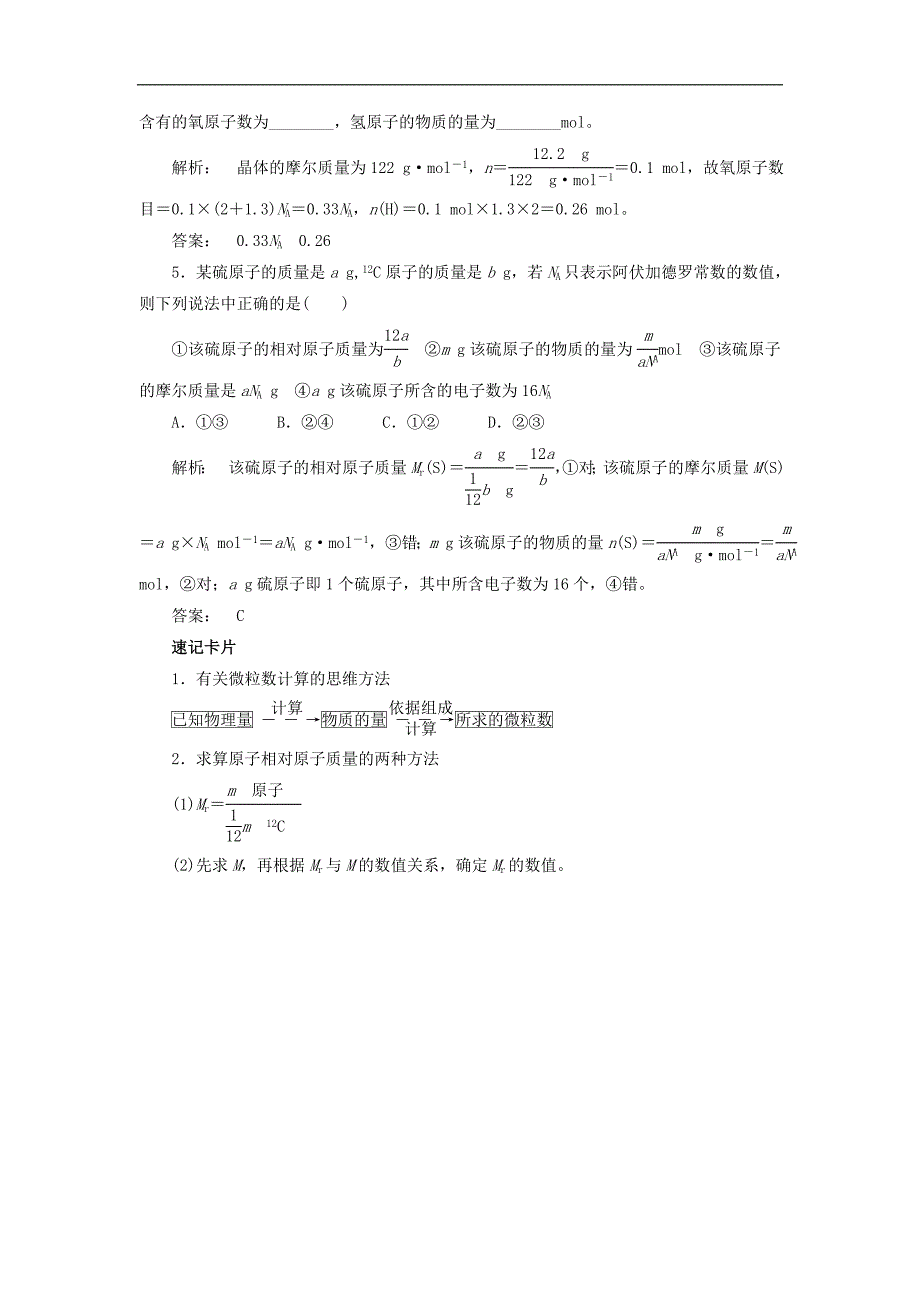 高考化学一轮复习 第一章 常用化学计量-物质的量教学案（含解析）鲁科版_第3页