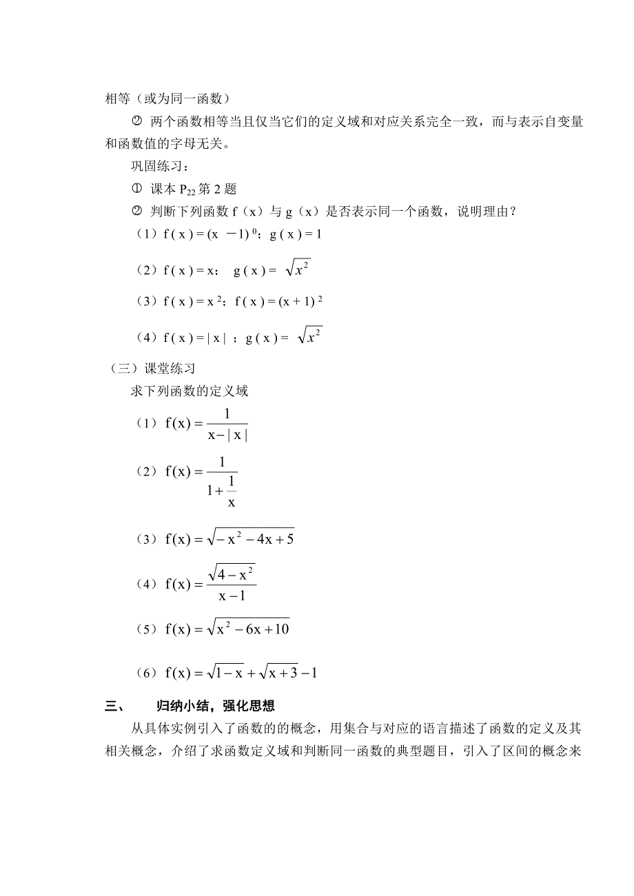 {精品}高一数学《函数的概念》教案_第3页