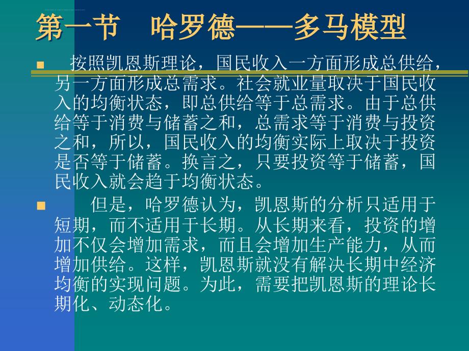 武汉大学宏观经济学课件 第八章 经济增长_第2页