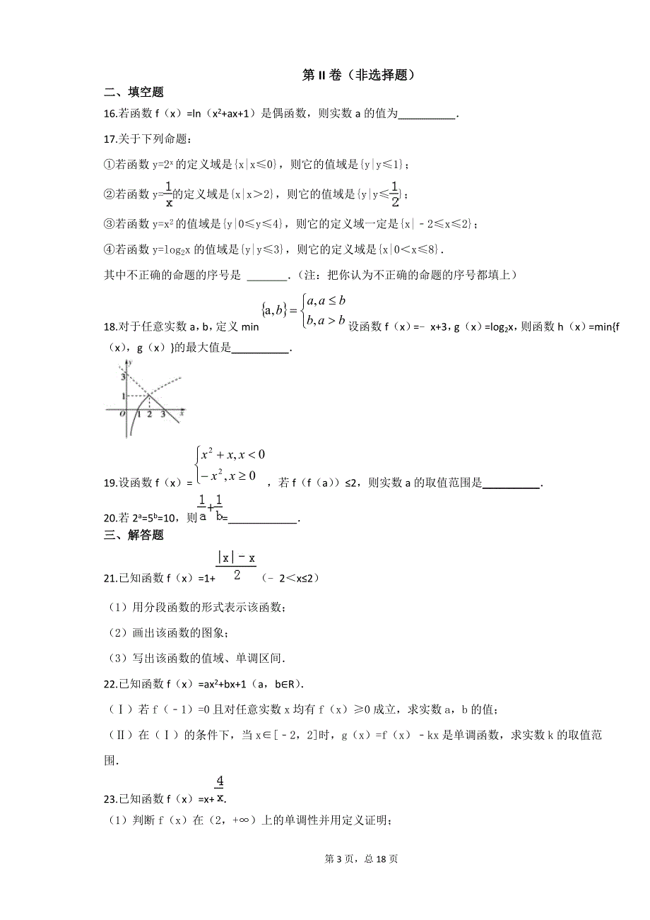 {精品}高一基本初等函数测试题_第3页